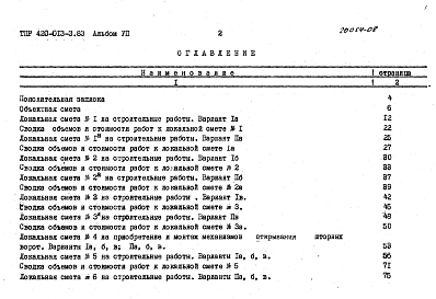 Альбом 7 Сметы