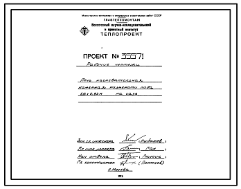 Состав Проект 35571 Печь нагревательная камерная размерами пода 1,16х0,93 м на газе