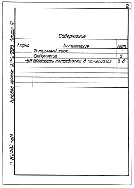 Альбом 3 Ведомости потребности в материалах