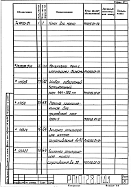 Альбом 1 Рабочий проект