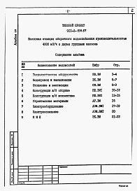 Альбом 7 Ведомости потребности в материалах