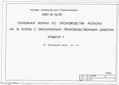 Альбом 1 Пояснительная записка