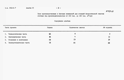 Альбом 6 Заказные спецификации
