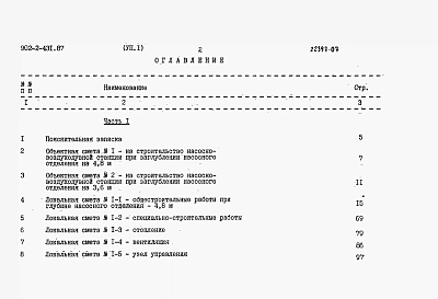 Альбом 7 Сметы Часть 1, 2