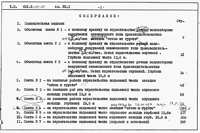Альбом 12 Сметы. Книги 1, 2, 3, 4