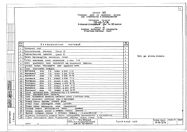 Альбом 24 Основные положения по производству строительно-монтажных работ (часть 11)