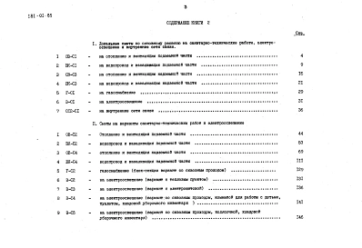 Альбом 11 Сметы часть 2(СМ)