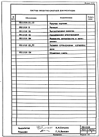 Альбом 2 Печное хозяйство цеха