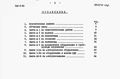 Альбом 4 Сметы