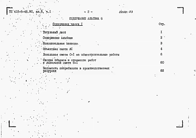 Альбом 5 Сметы. Часть 1                                                                             