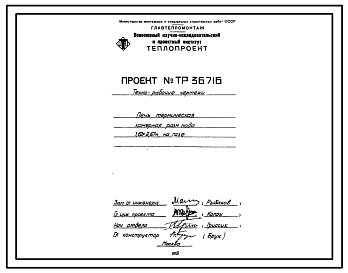 Проект ТР36716 Печь термическая камерная размером пода 1,62х2,67 м, на газе