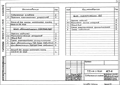 Альбом 4 Задание заводу-изготовителю на автоматику и электрооборудование    