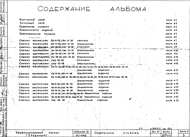 Альбом 9 Стенки жесткости (hэт.=2,8 м). Рабочие чертежи. Редакция 2. Шифр 65/12982