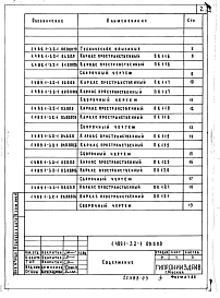 Выпуск 2-1 Блоки шахт пассажирских лифтов. Арматурные и закладные изделия. Рабочие чертежи