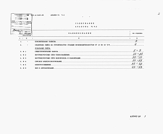 Альбом 6 Сметы Часть 2 Станция производительностью от 10 до 20 т/ч