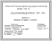 Состав Серия 1.494-37 Воздухораспределители. Тип НРВ. Рабочие чертежи.