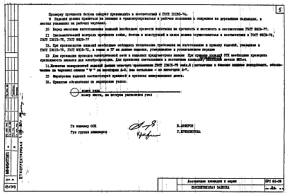 Альбом 1 Рабочие чертежи лестничных площадок и маршей 5ЛП1-4, 5ЛП2-4, 5ЛП5-3, 5ЛП9-6, 5ЛП9-7, 5ЛП9-8, 5ЛП5-4, 5ЛП7-3, 5ЛП7-4, 5ЛП10-2, 5ЛП5-5, 5ЛП4-2, 5ЛП12-2, 5ЛП9-1А, 5ЛП21, ЛП21, 5ЛП2-2, 5ЛП2-3, 5ЛП2-6, 5ЛП2-7, 5ЛП9-9, 5ЛП9-10, 5ЛП10-3, ЛМ1815, 5ЛМ2-2