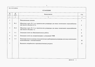 Альбом 3 Сметы