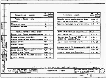 Альбом 2 Типовые узлы и детали, изделия заводского изготовления