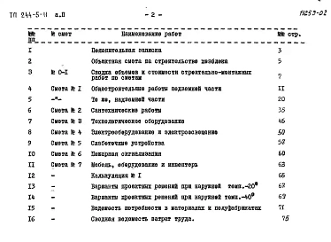 Альбом 2 Сметы