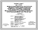 Типовой проект 416-7-213.85 Специализированная мастерская ремонта энергооборудования на 20 тыс. условных ремонтов для областных предприятий «Сельхозэнерго» с производственной программой 500 тыс. руб. в год