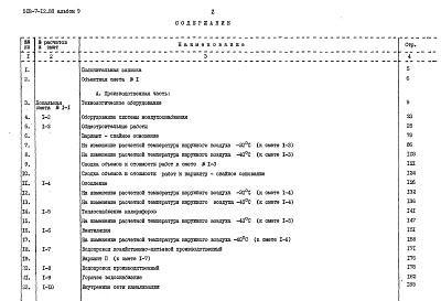 Альбом 9 Сметы
