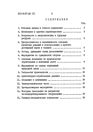 Альбом 1 Пояснительная записка    