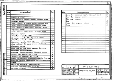 Альбом 6 Нестандартизированное оборудование автоматического пожаротушения     