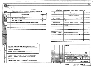 Альбом 8 Газооборудование (ГСВ 1-1)