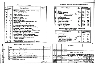 Альбом 1 Пояснительная записка и гидротехнические чертежи. Выпуск 1 Водоподъемная плотина с металлическими поворотными фермами для напора 1,5 м.