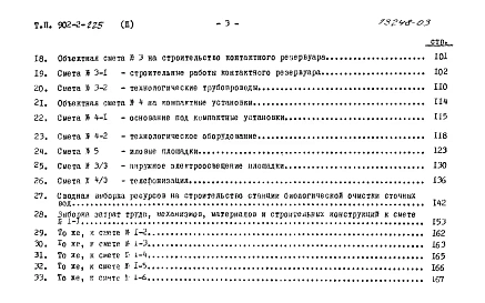 Альбом 3 Сметы