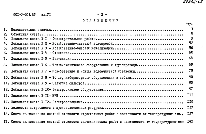 Альбом 7  Сметы     