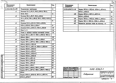 Выпуск 2-1 Сборные железобетонные колонны. Рабочие чертежи