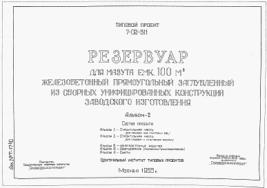 Альбом 2 Строительная часть (для площадок с грунтовыми водами)