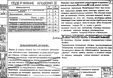 Альбом 3 Основание и фундаменты.