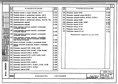 Часть 10 Раздел 10.1-2 Наружные стеновые панели. П.2 Ч.1 В.2