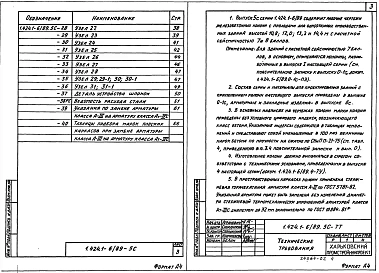 Выпуск 5с Колонны для зданий с расчетной сейсмичностью 7 и 8 баллов. Рабочие чертежи