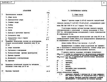Выпуск 1 Часть 1 Опоры ВЛ напряжением 35 кВ. Монтажные схемы опор и рабочие чертежи железобетонных элементов. Рабочие чертежи