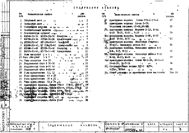 Альбом 1 Рабочие чертежи стен жесткости типа флажок ЖБ-2КФ-30-36, ЖБ-2КФ-30-42, ЖБ-2КФ-30-48, ЖГ-2КФ-30-36, ЖГ-2КФ-30-42, ЖГ-2КФ-30-48