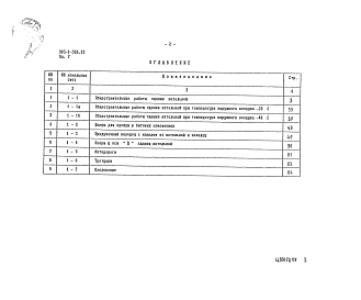 Альбом 7 Сметы локальные. Архитектурно-строительная часть    