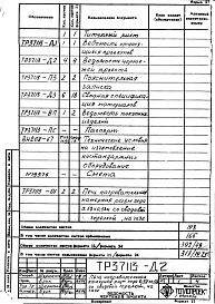 Альбом 1 Рабочая документация