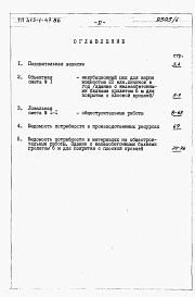 Альбом 8 Сметы на общестроительные работы и ведомости потребности в материалах. Здание с железобетонными балками пролетом 6 м для покрытия с плоской кровлей.          	         	           