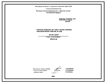 Состав Проект РП10170.03 Устройство переносное для сушки и нагрева футеровки электропечи-миксера ИЧКМ-25М1 на газе