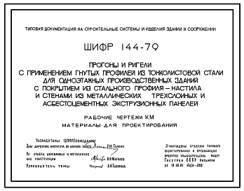 Выпуск 1 Рабочие чертежи КМ. Материалы для проектирования