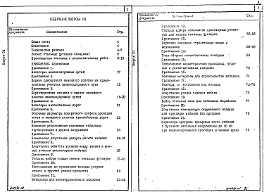 Выпуск 0-1 Указания по расчету и монтажу