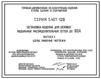 Выпуск 1 Узлы. Рабочие чертежи 