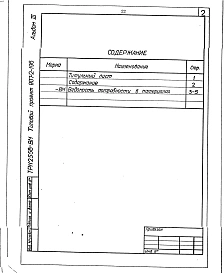 Альбом 3 Ведомости потребности в материалах
