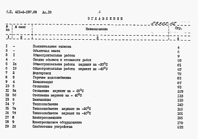 Альбом 10  Книги 1 и 2. Сметы.      