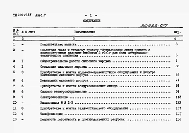 Альбом 7 Сметы