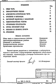 Альбом 1 Пояснительная записка